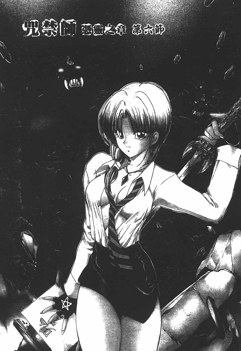 [Fujisaki Makoto] Jugonji Hyourei no Shou [Chinese] [Incomplete] 图片编号 82