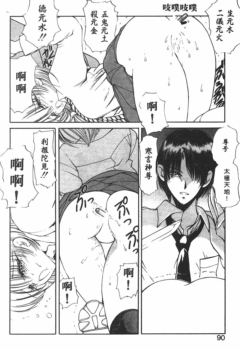 [Fujisaki Makoto] Jugonji Hyourei no Shou [Chinese] [Incomplete] 图片编号 87