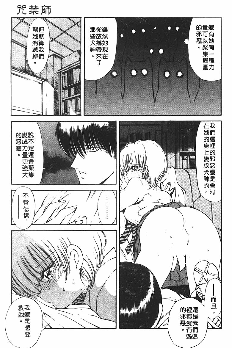 [Fujisaki Makoto] Jugonji Hyourei no Shou [Chinese] [Incomplete] 图片编号 94