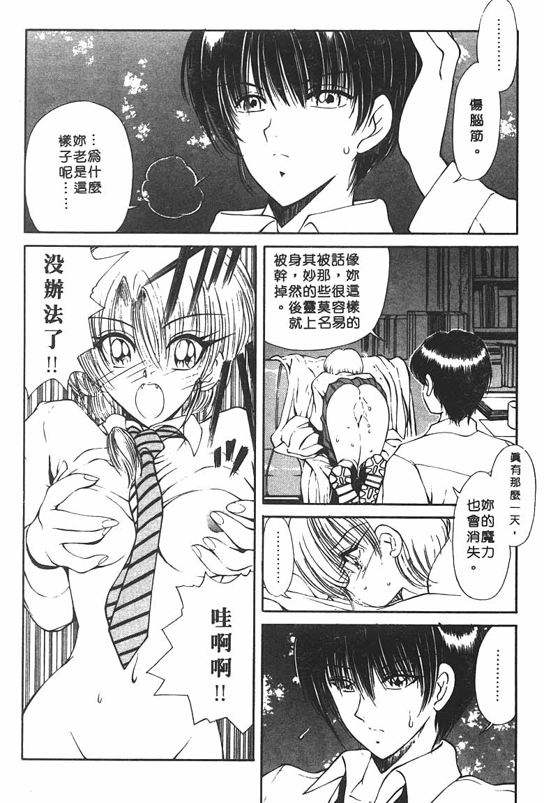 [Fujisaki Makoto] Jugonji Hyourei no Shou [Chinese] [Incomplete] 图片编号 95