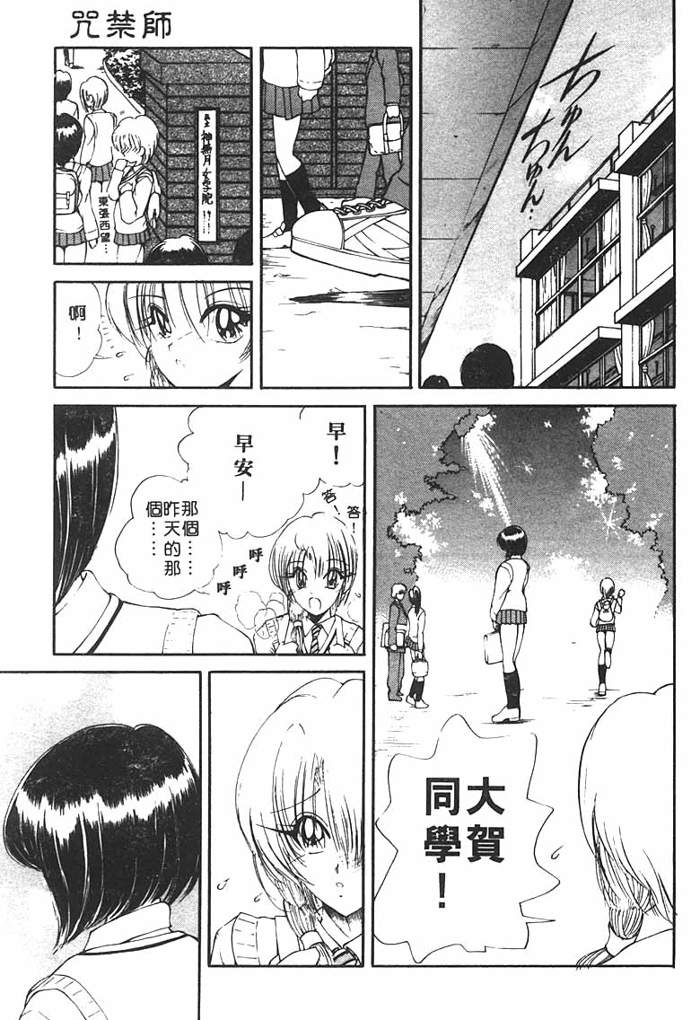 [Fujisaki Makoto] Jugonji Hyourei no Shou [Chinese] [Incomplete] 图片编号 126