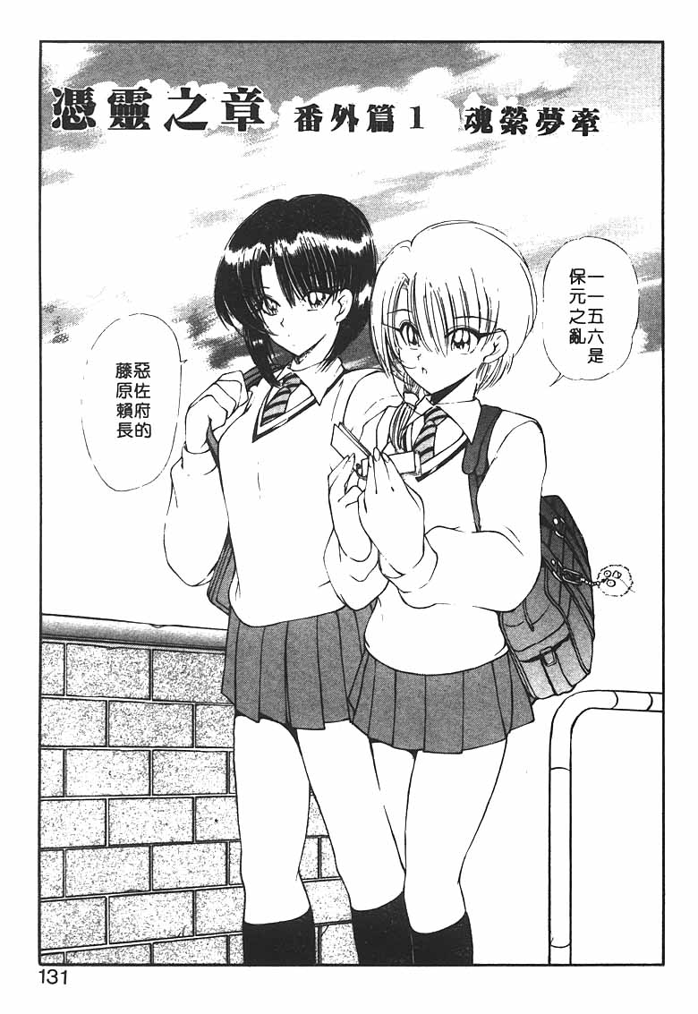 [Fujisaki Makoto] Jugonji Hyourei no Shou [Chinese] [Incomplete] 图片编号 128