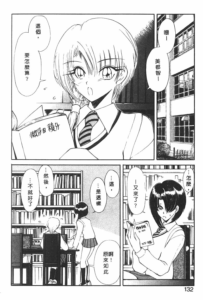 [Fujisaki Makoto] Jugonji Hyourei no Shou [Chinese] [Incomplete] 图片编号 129