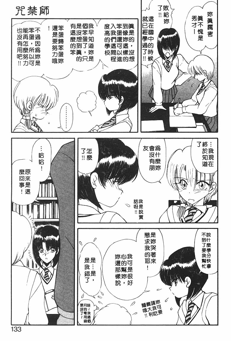 [Fujisaki Makoto] Jugonji Hyourei no Shou [Chinese] [Incomplete] 图片编号 130