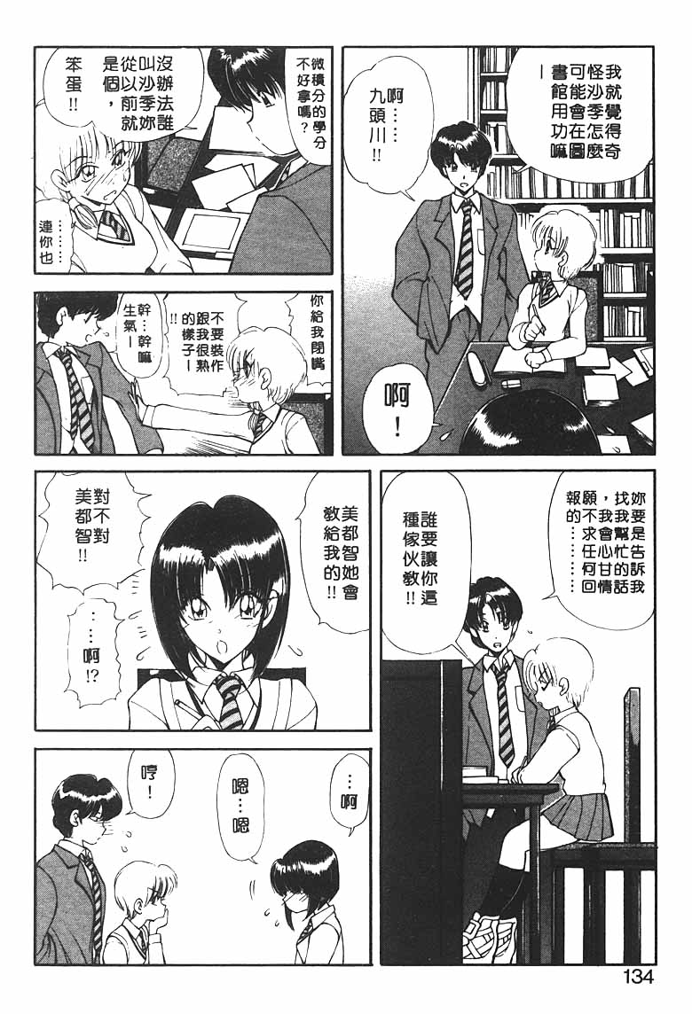 [Fujisaki Makoto] Jugonji Hyourei no Shou [Chinese] [Incomplete] 图片编号 131