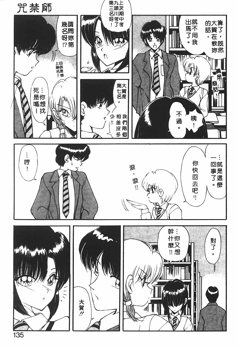 [Fujisaki Makoto] Jugonji Hyourei no Shou [Chinese] [Incomplete] 图片编号 132