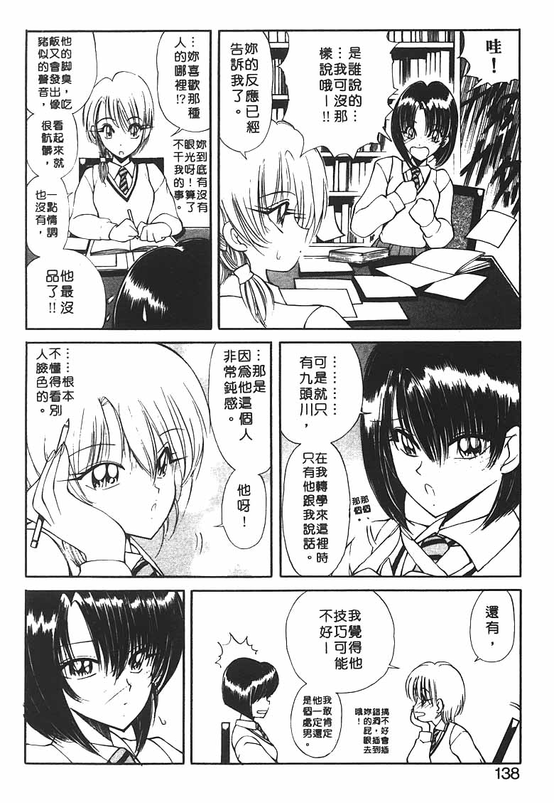 [Fujisaki Makoto] Jugonji Hyourei no Shou [Chinese] [Incomplete] 图片编号 135