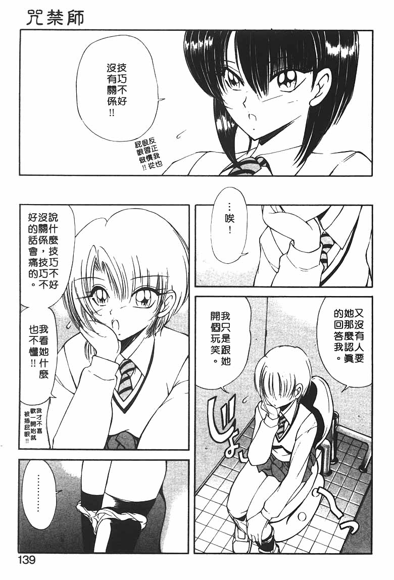 [Fujisaki Makoto] Jugonji Hyourei no Shou [Chinese] [Incomplete] 图片编号 136