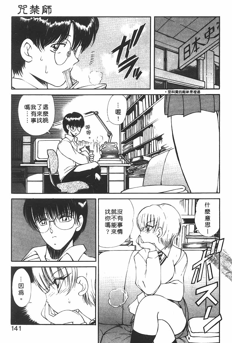 [Fujisaki Makoto] Jugonji Hyourei no Shou [Chinese] [Incomplete] 图片编号 138