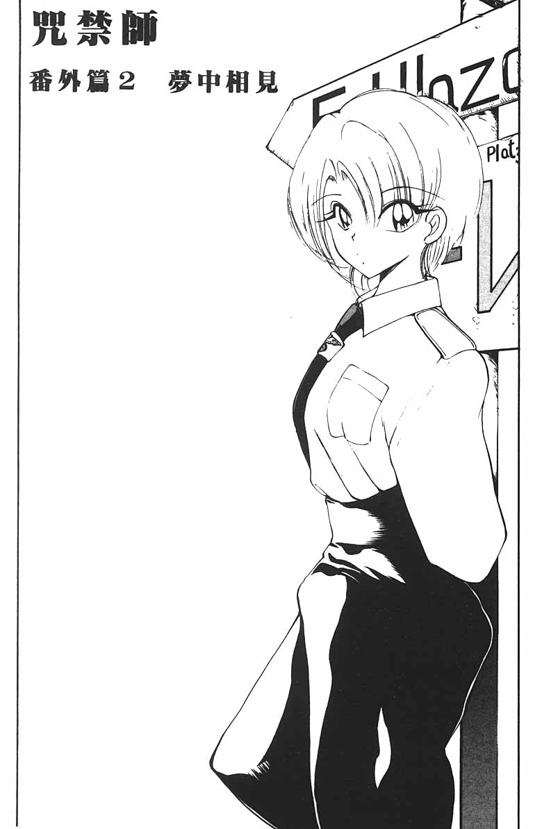 [Fujisaki Makoto] Jugonji Hyourei no Shou [Chinese] [Incomplete] 图片编号 147