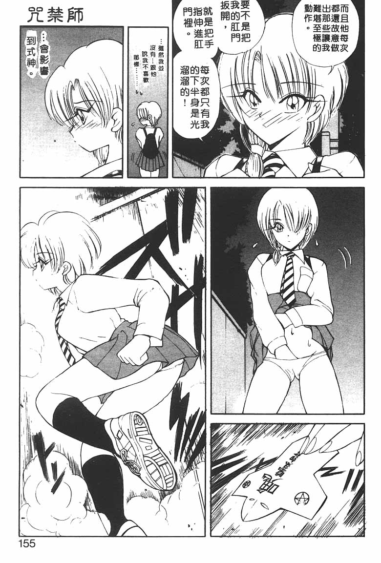 [Fujisaki Makoto] Jugonji Hyourei no Shou [Chinese] [Incomplete] 图片编号 152