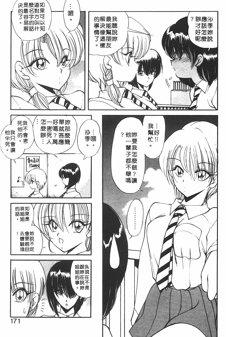 [Fujisaki Makoto] Jugonji Hyourei no Shou [Chinese] [Incomplete] 图片编号 165