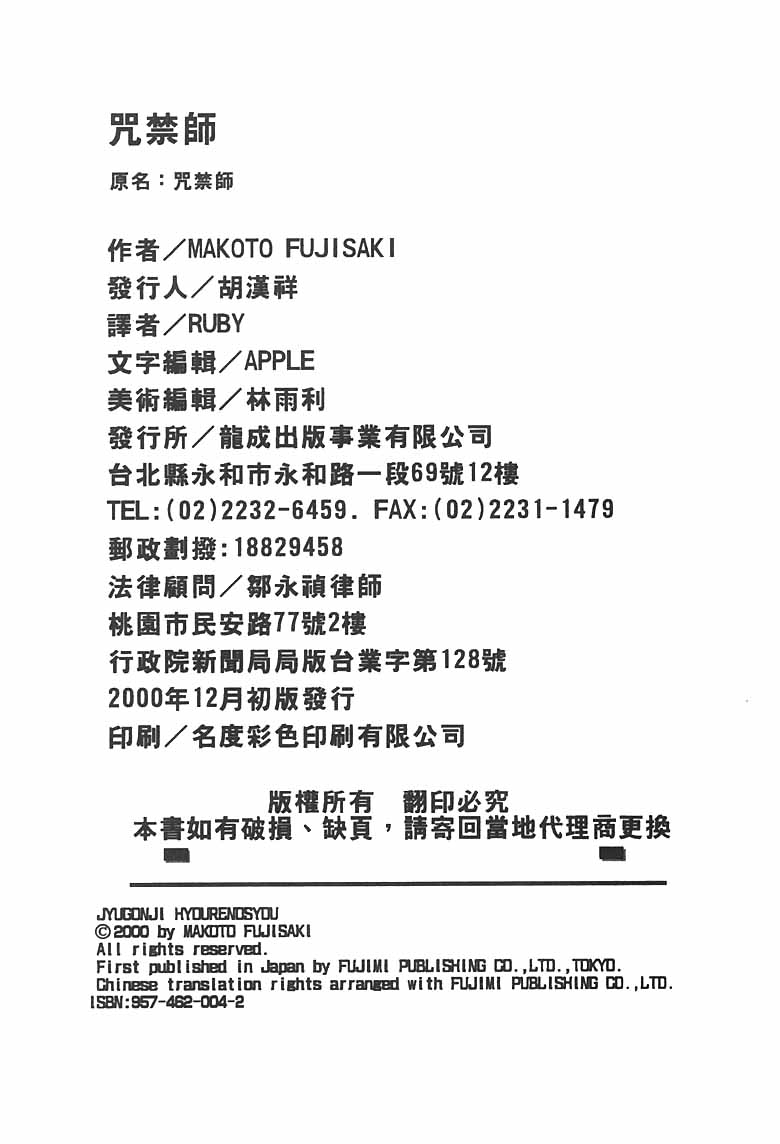 [Fujisaki Makoto] Jugonji Hyourei no Shou [Chinese] [Incomplete] 图片编号 175