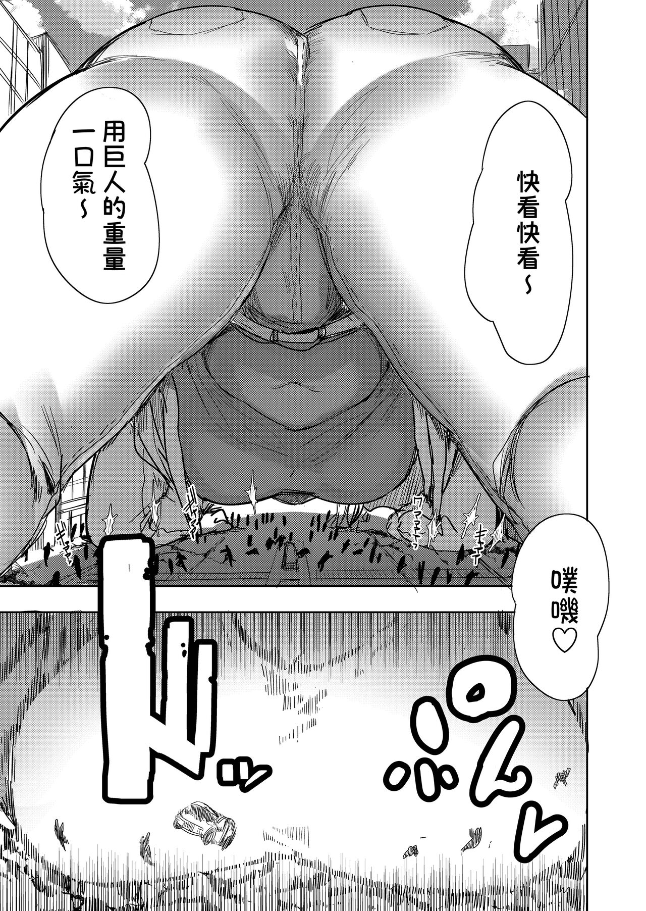 (C103) [Uru Uru Onsen (Uru)] Size Feti ni Rikai Aru Kanojo-tachi [Chinese] [臭鼬娘漢化組] numero di immagine  11