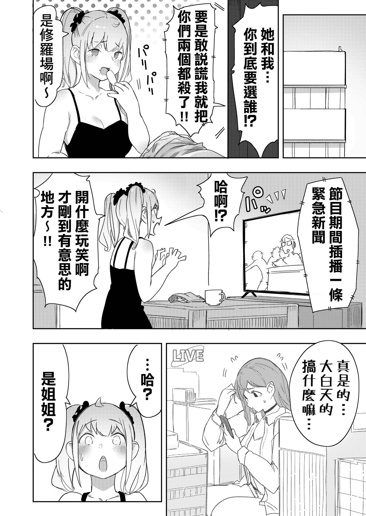 (C103) [Uru Uru Onsen (Uru)] Size Feti ni Rikai Aru Kanojo-tachi [Chinese] [臭鼬娘漢化組] numero di immagine  14