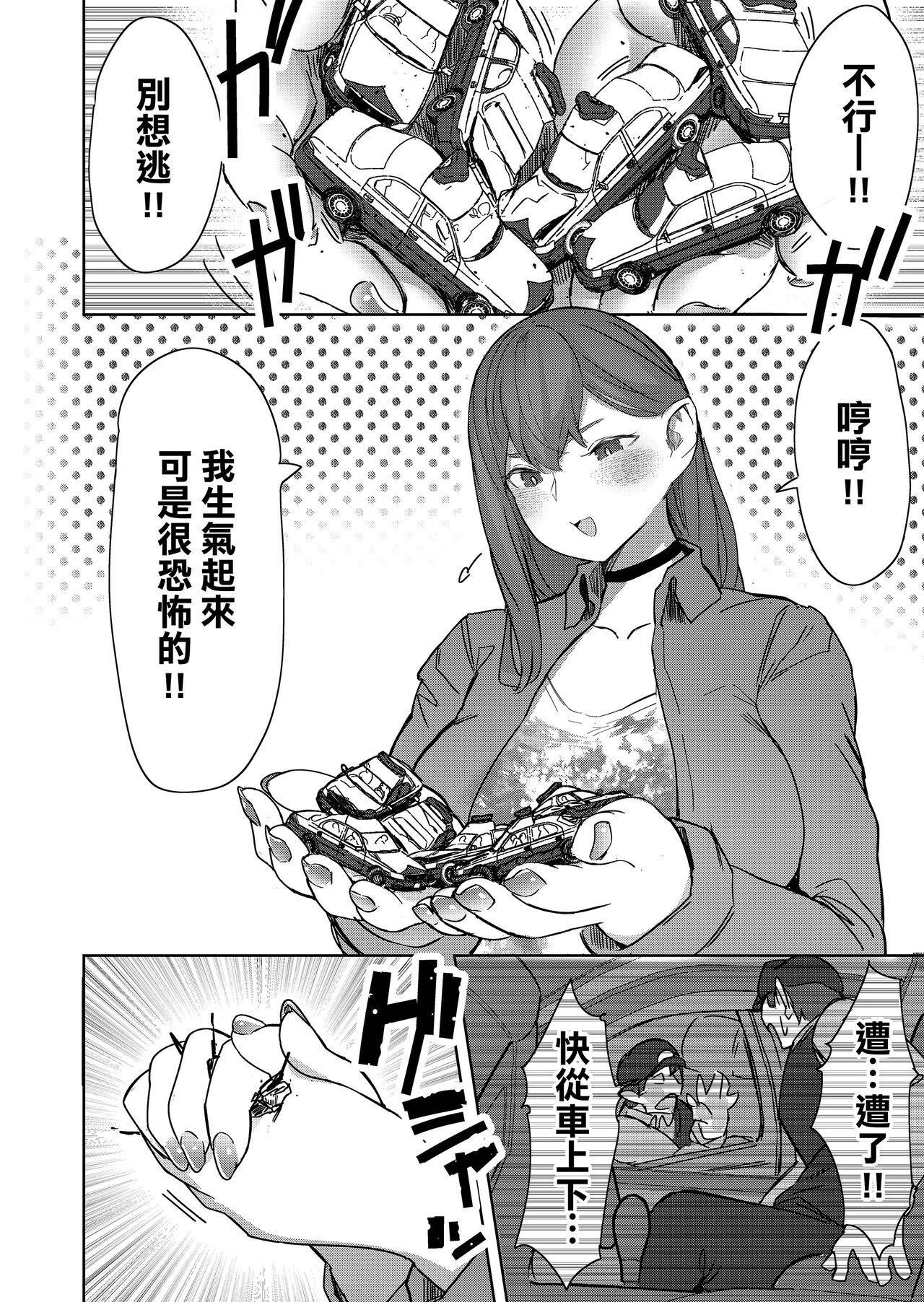 (C103) [Uru Uru Onsen (Uru)] Size Feti ni Rikai Aru Kanojo-tachi [Chinese] [臭鼬娘漢化組] numero di immagine  18