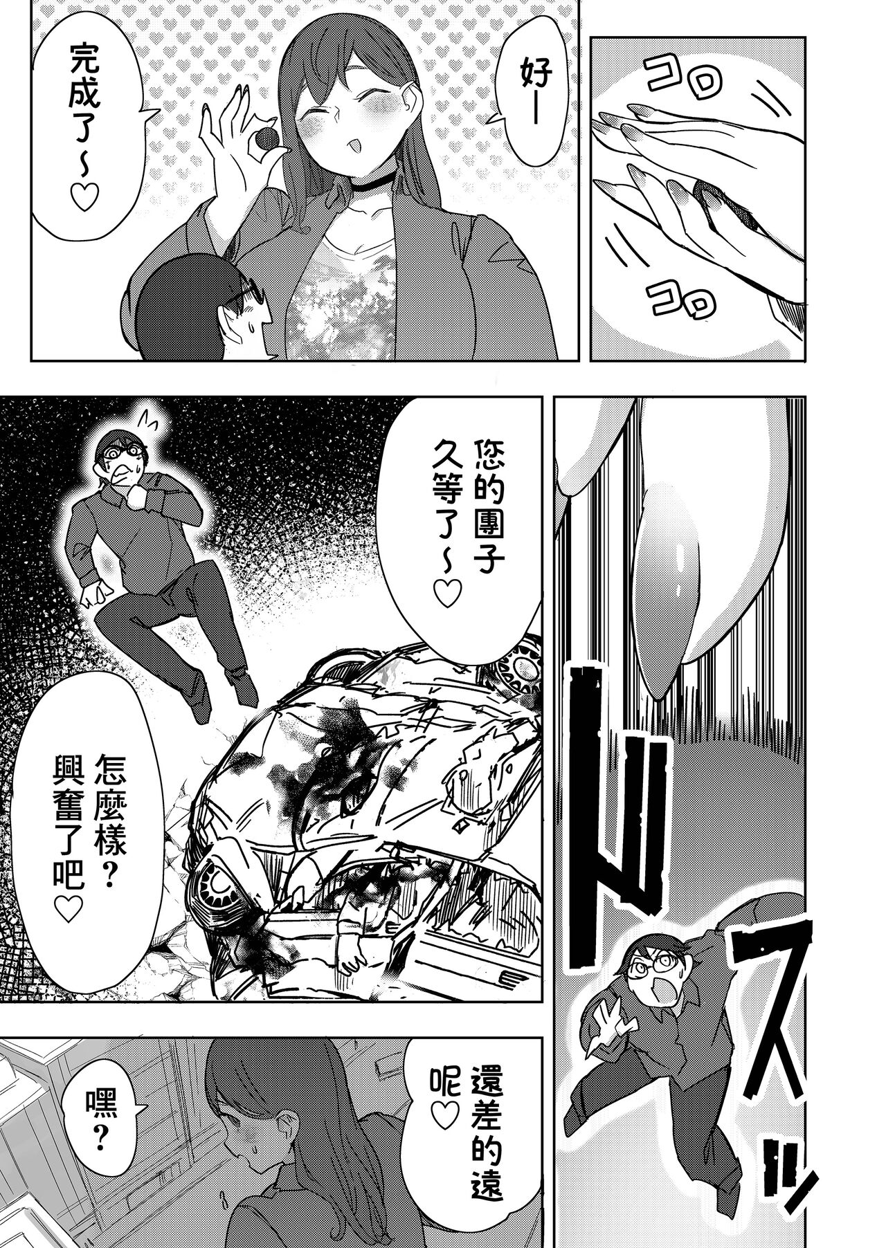 (C103) [Uru Uru Onsen (Uru)] Size Feti ni Rikai Aru Kanojo-tachi [Chinese] [臭鼬娘漢化組] numero di immagine  19