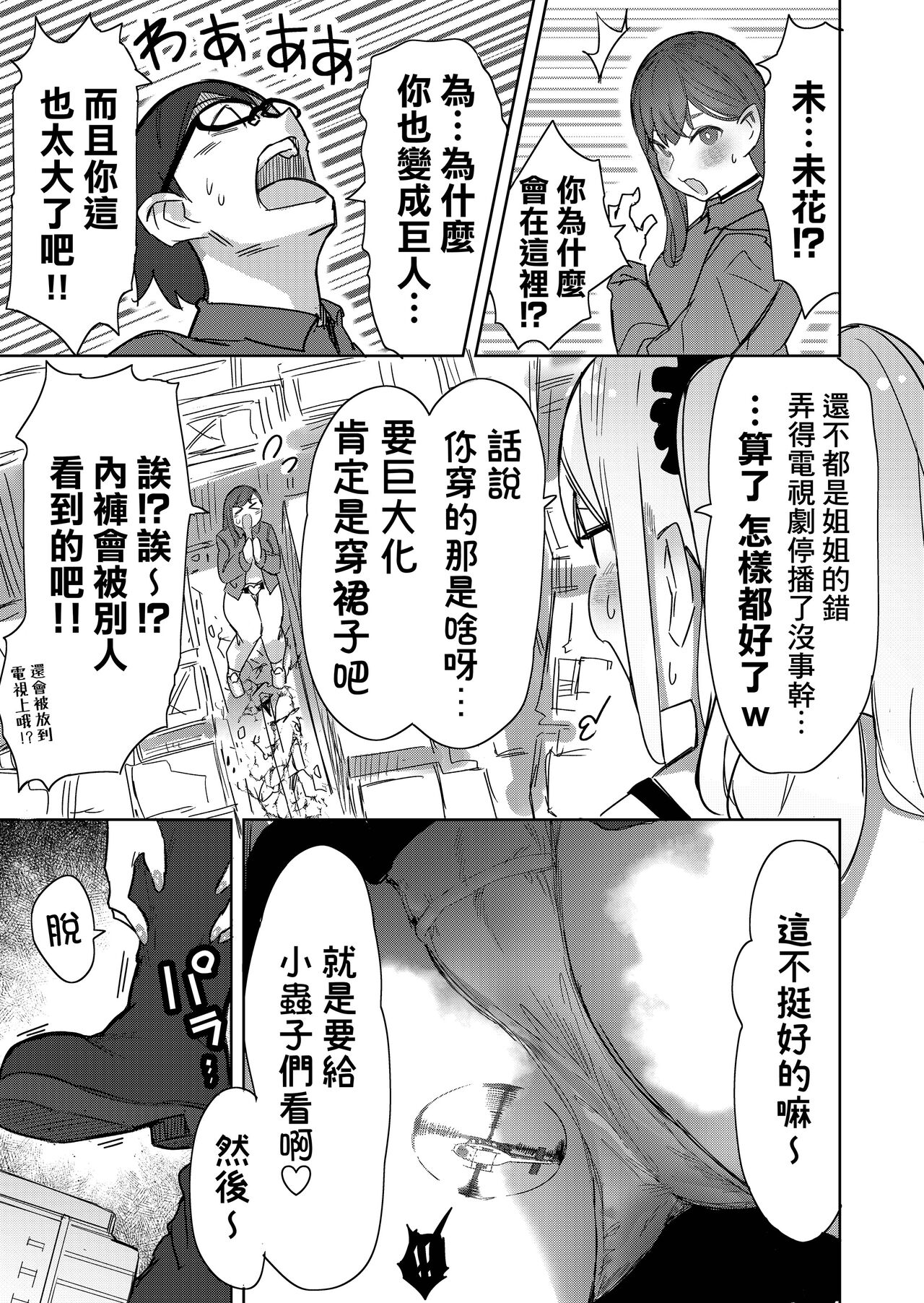 (C103) [Uru Uru Onsen (Uru)] Size Feti ni Rikai Aru Kanojo-tachi [Chinese] [臭鼬娘漢化組] numero di immagine  21