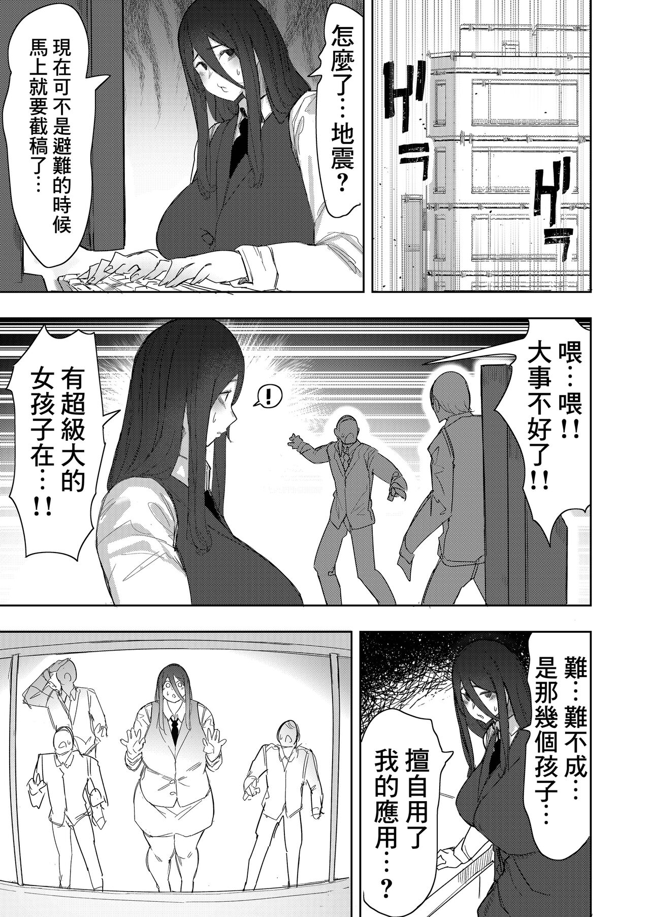 (C103) [Uru Uru Onsen (Uru)] Size Feti ni Rikai Aru Kanojo-tachi [Chinese] [臭鼬娘漢化組] numero di immagine  29