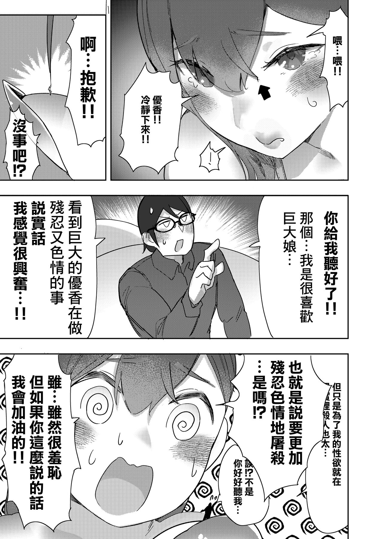 (C103) [Uru Uru Onsen (Uru)] Size Feti ni Rikai Aru Kanojo-tachi [Chinese] [臭鼬娘漢化組] numero di immagine  31