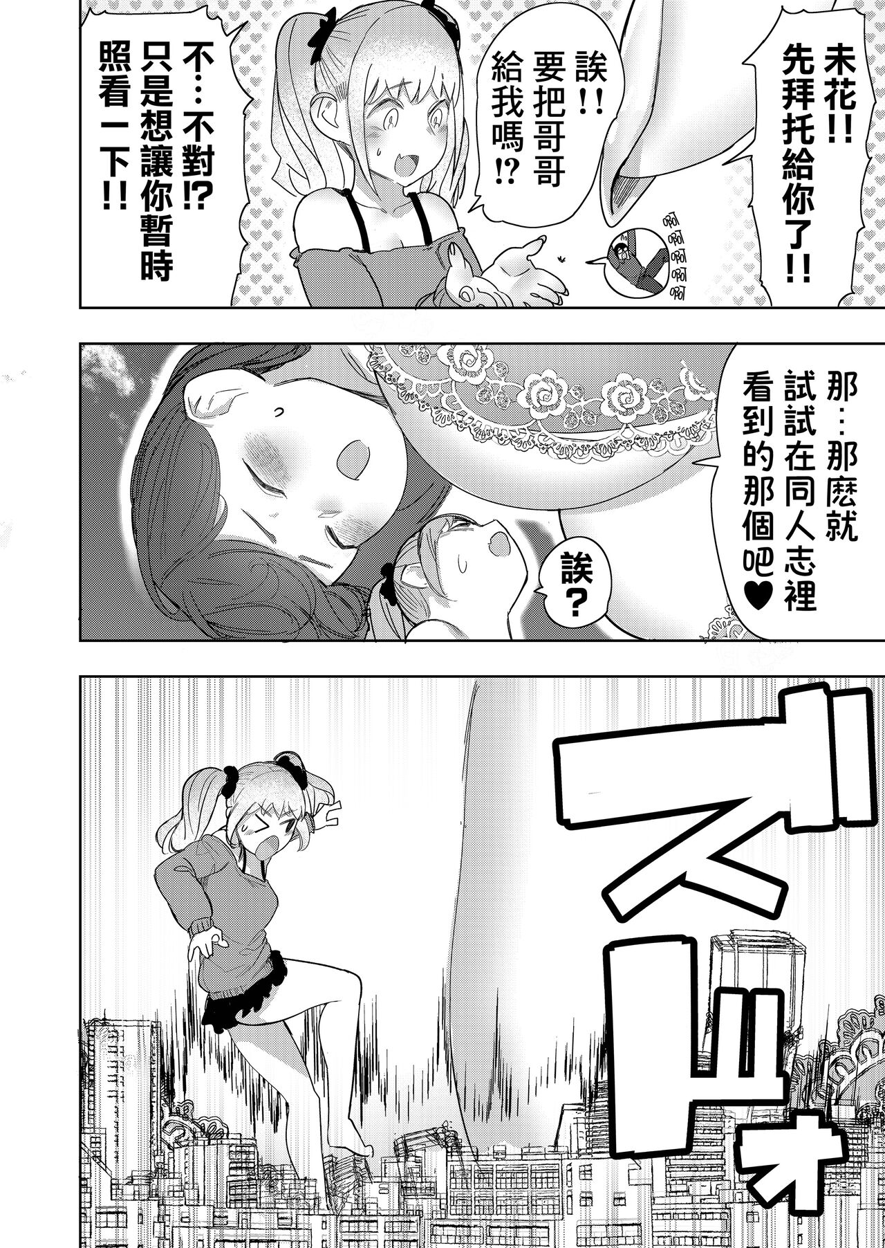 (C103) [Uru Uru Onsen (Uru)] Size Feti ni Rikai Aru Kanojo-tachi [Chinese] [臭鼬娘漢化組] numero di immagine  32