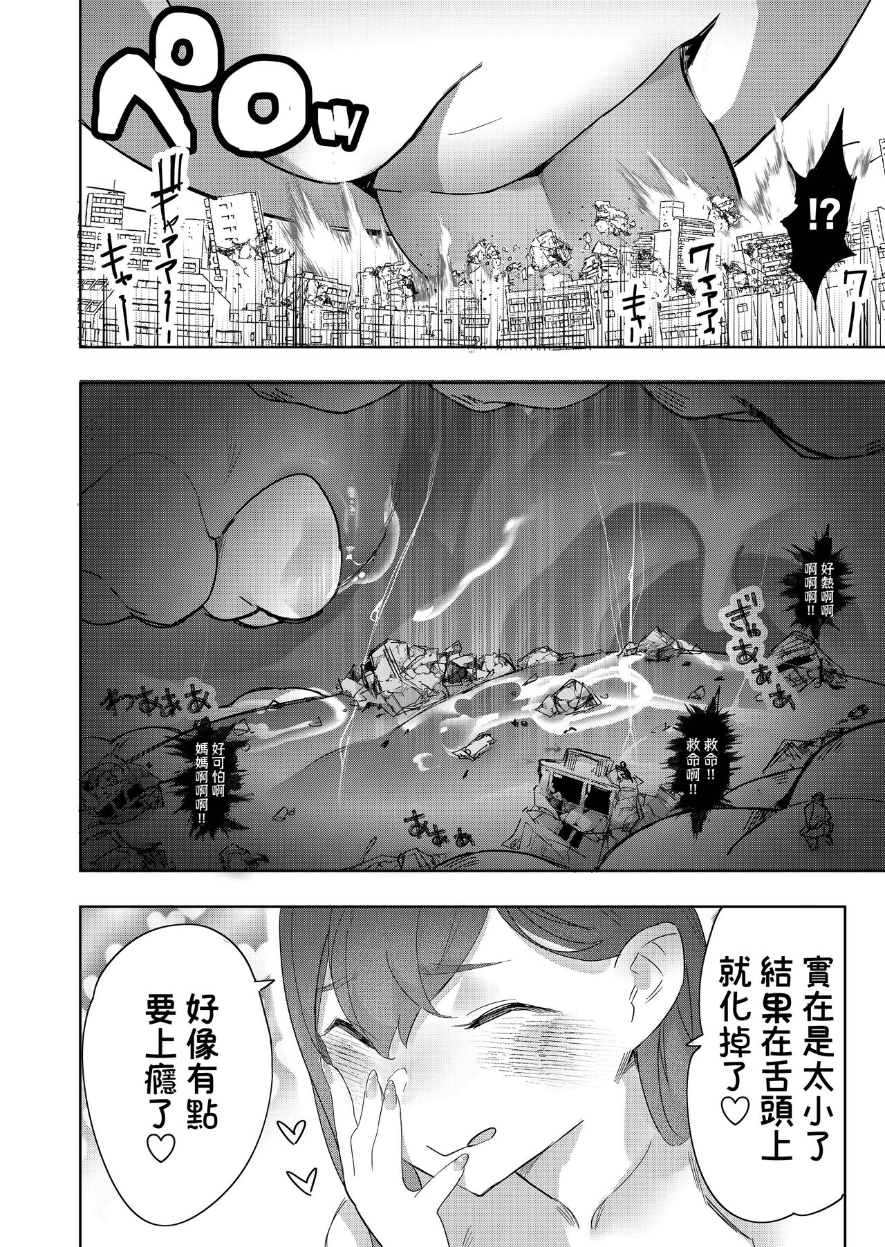 (C103) [Uru Uru Onsen (Uru)] Size Feti ni Rikai Aru Kanojo-tachi [Chinese] [臭鼬娘漢化組] numero di immagine  44