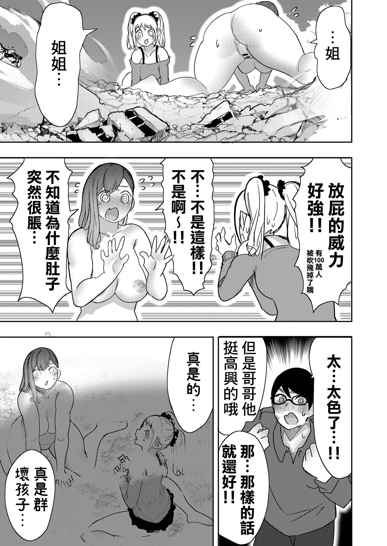 (C103) [Uru Uru Onsen (Uru)] Size Feti ni Rikai Aru Kanojo-tachi [Chinese] [臭鼬娘漢化組] numero di immagine  47