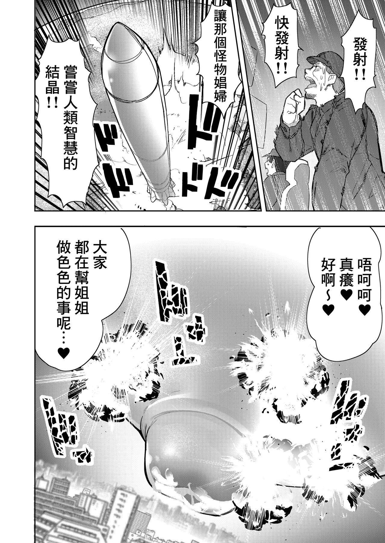 (C103) [Uru Uru Onsen (Uru)] Size Feti ni Rikai Aru Kanojo-tachi [Chinese] [臭鼬娘漢化組] numero di immagine  52