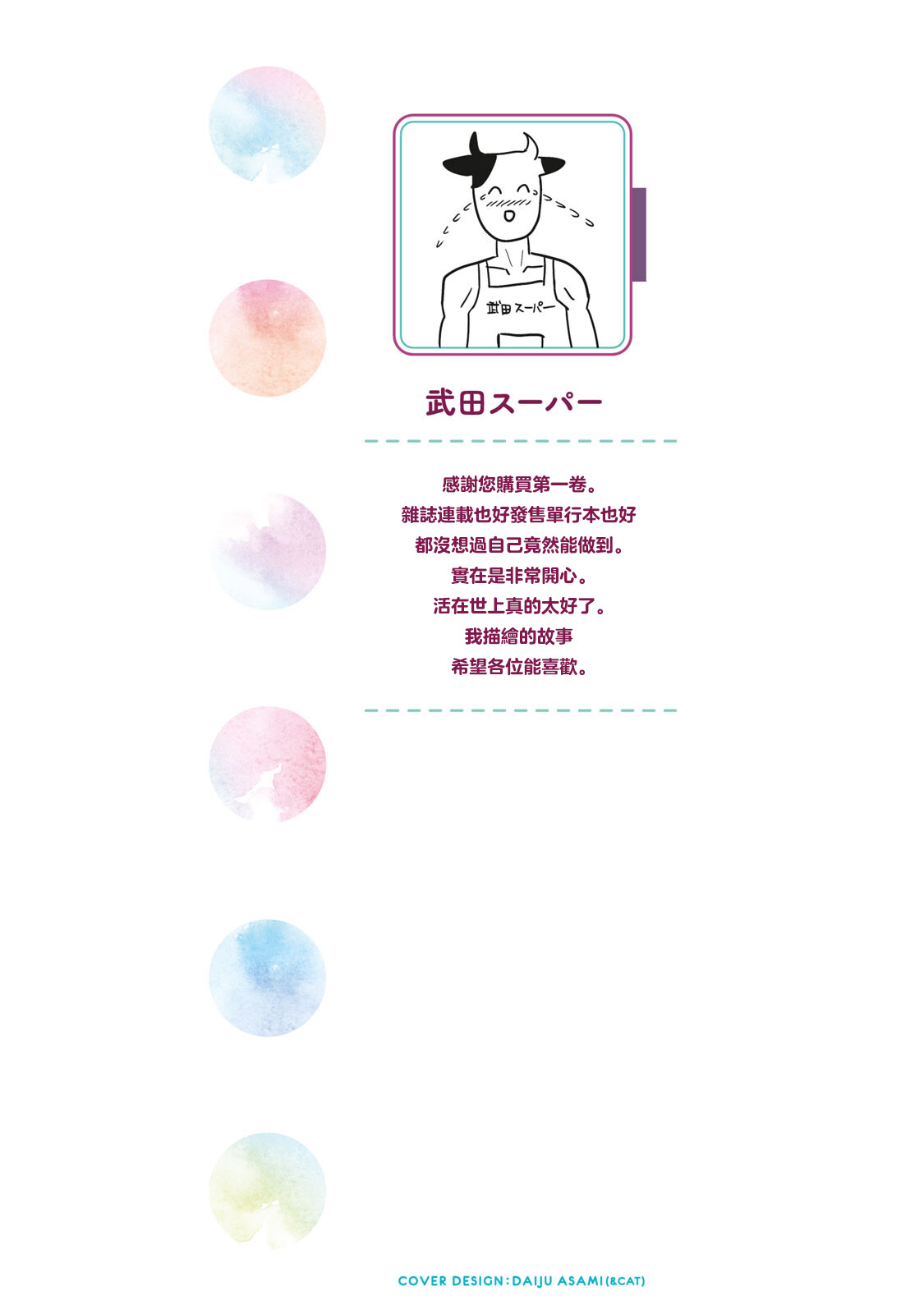 [Takeda Super] I Like You Who Can Have Sex Anyone. | 喜欢来者不拒的你（1）[Chinese] [Ongoing] 图片编号 2