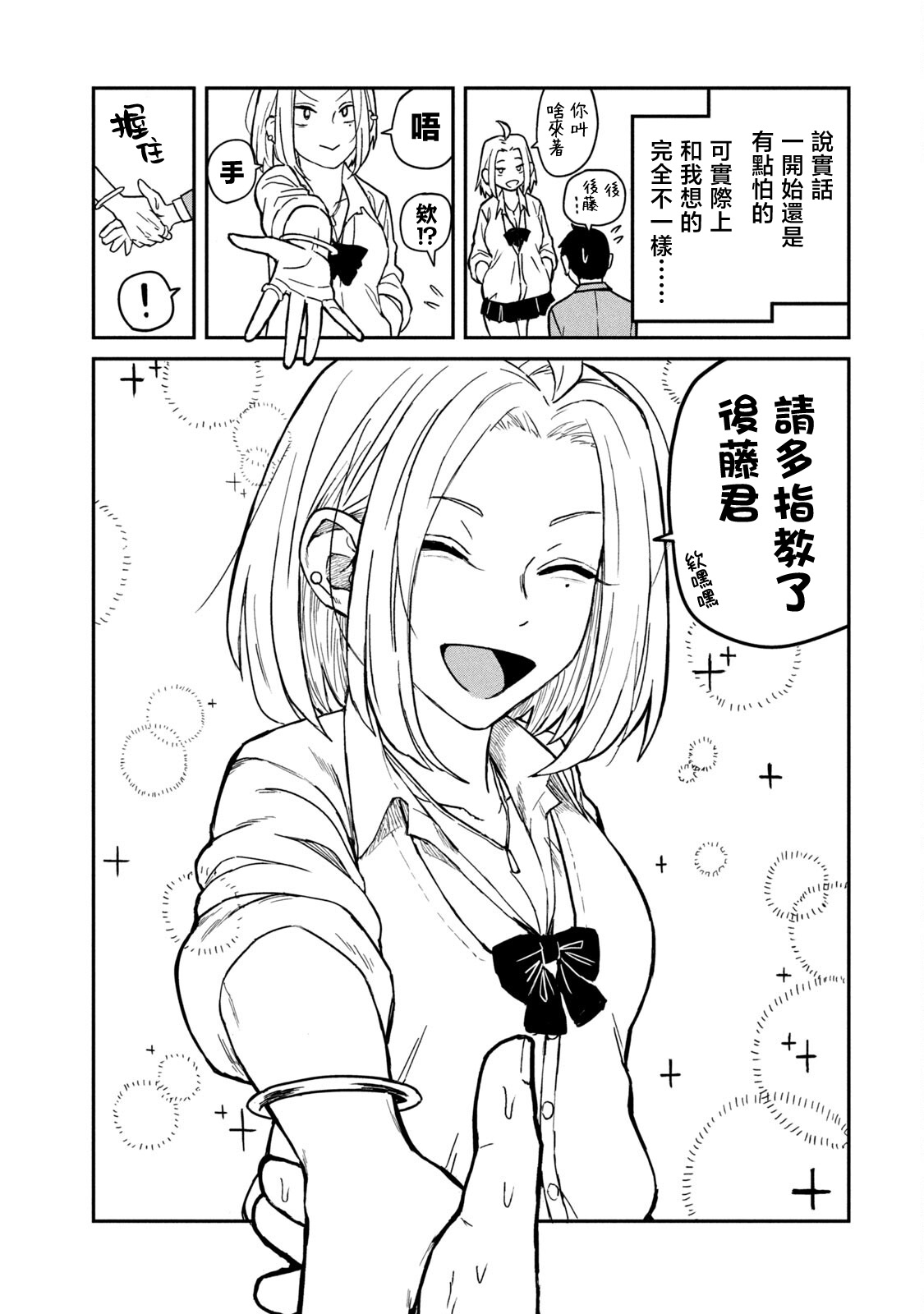 [Takeda Super] I Like You Who Can Have Sex Anyone. | 喜欢来者不拒的你（1）[Chinese] [Ongoing] 图片编号 10