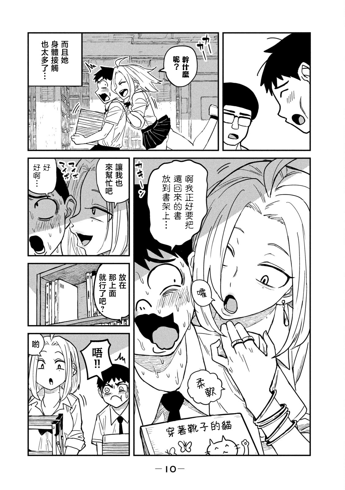 [Takeda Super] I Like You Who Can Have Sex Anyone. | 喜欢来者不拒的你（1）[Chinese] [Ongoing] 图片编号 11