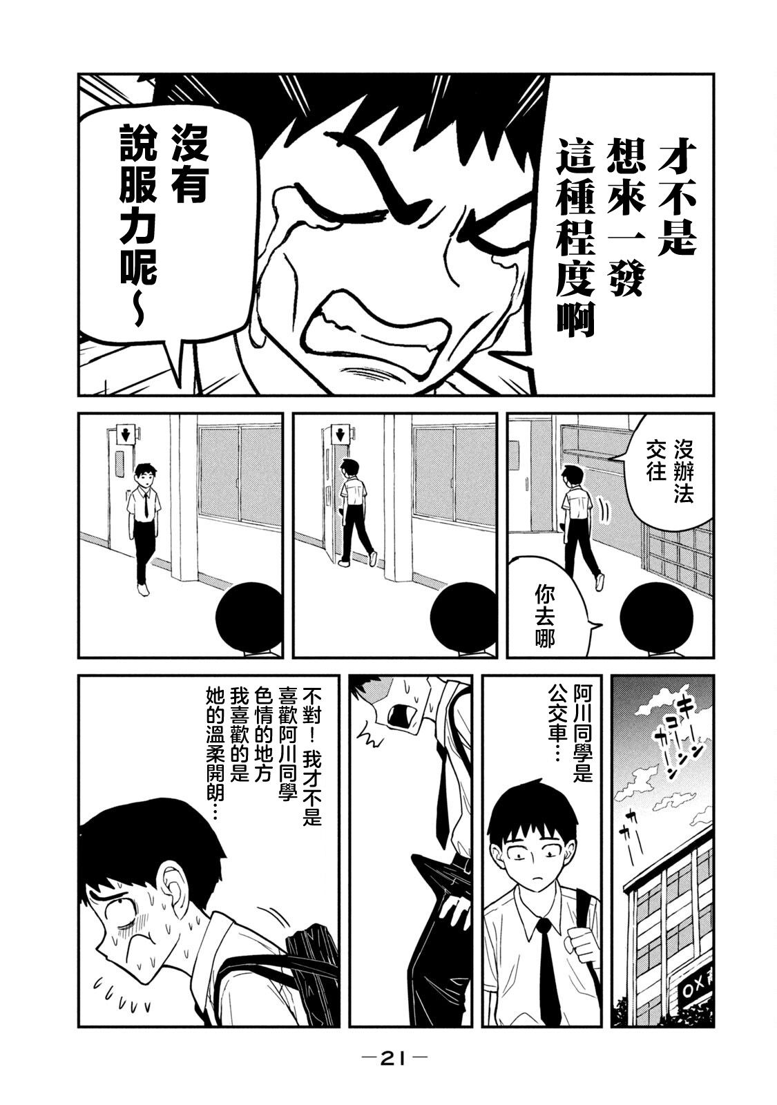 [Takeda Super] I Like You Who Can Have Sex Anyone. | 喜欢来者不拒的你（1）[Chinese] [Ongoing] 图片编号 22