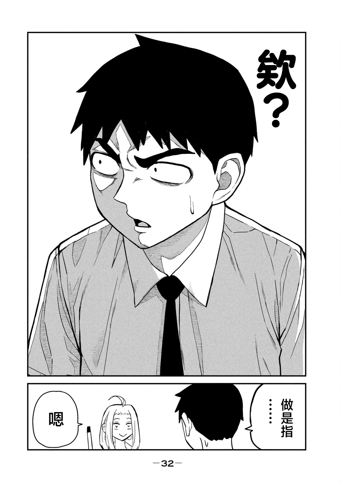 [Takeda Super] I Like You Who Can Have Sex Anyone. | 喜欢来者不拒的你（1）[Chinese] [Ongoing] 图片编号 33