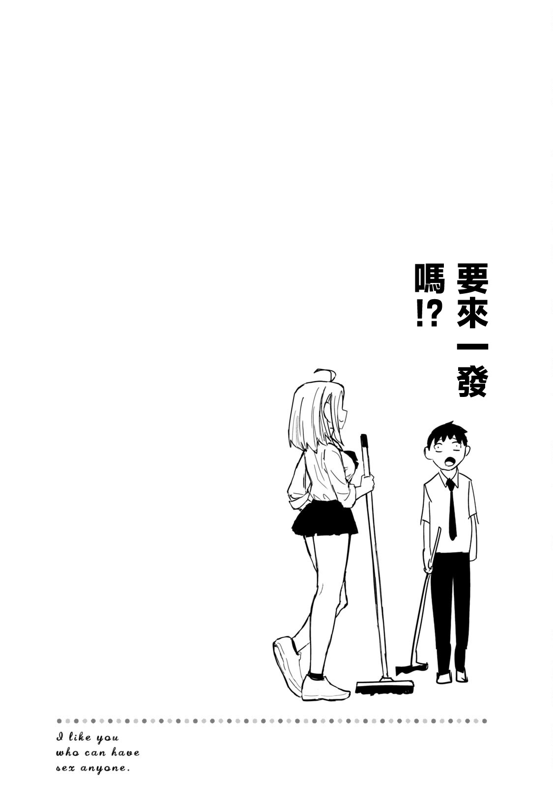 [Takeda Super] I Like You Who Can Have Sex Anyone. | 喜欢来者不拒的你（1）[Chinese] [Ongoing] 图片编号 35