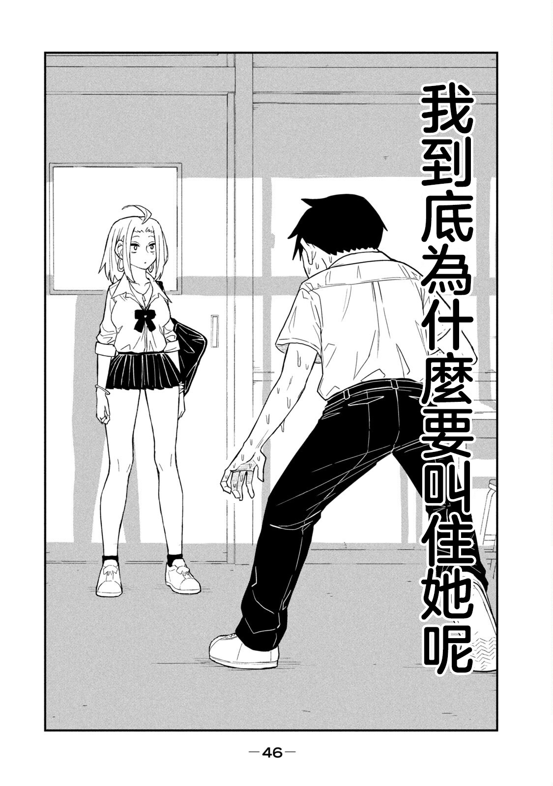 [Takeda Super] I Like You Who Can Have Sex Anyone. | 喜欢来者不拒的你（1）[Chinese] [Ongoing] 图片编号 47