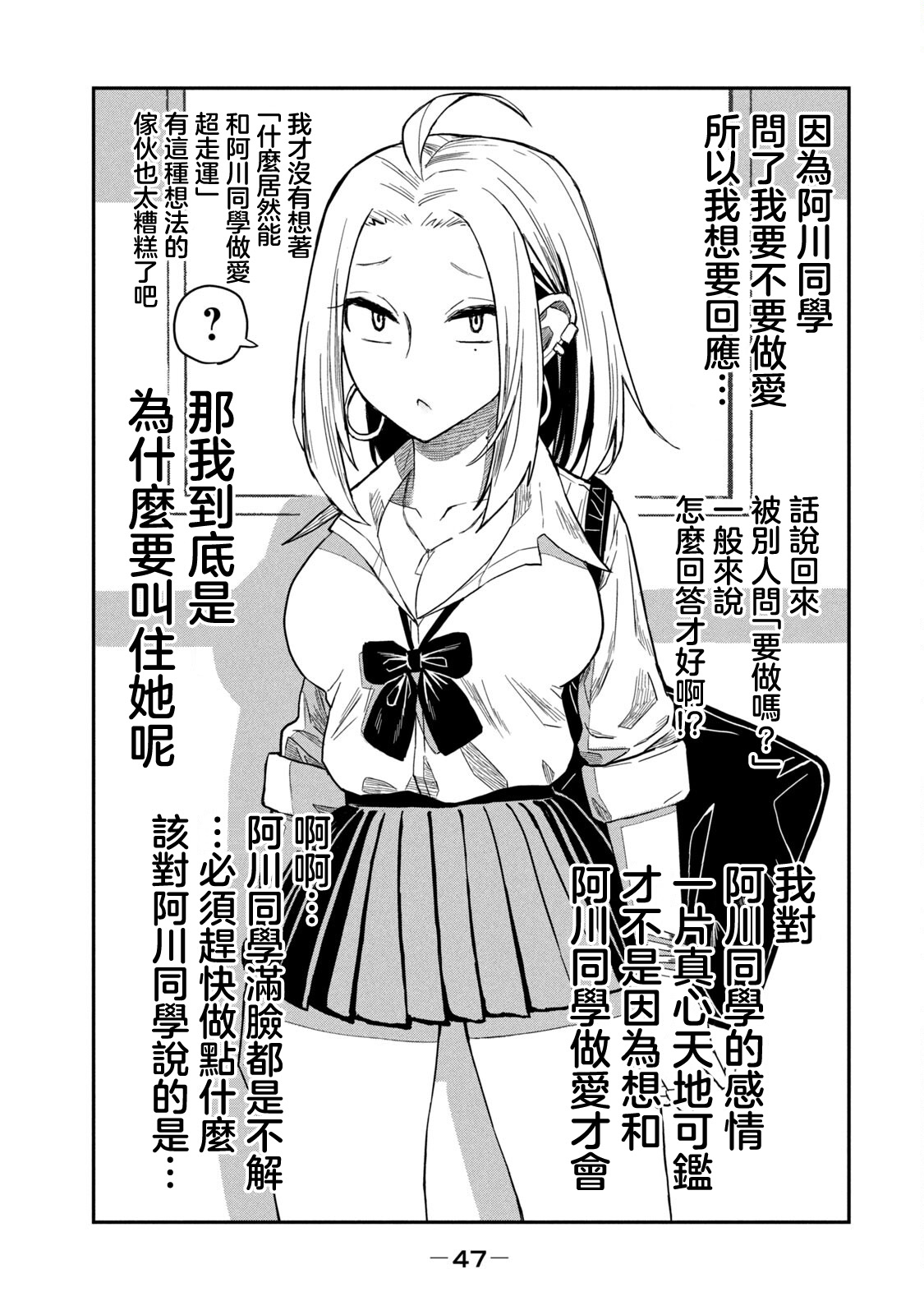 [Takeda Super] I Like You Who Can Have Sex Anyone. | 喜欢来者不拒的你（1）[Chinese] [Ongoing] 图片编号 48