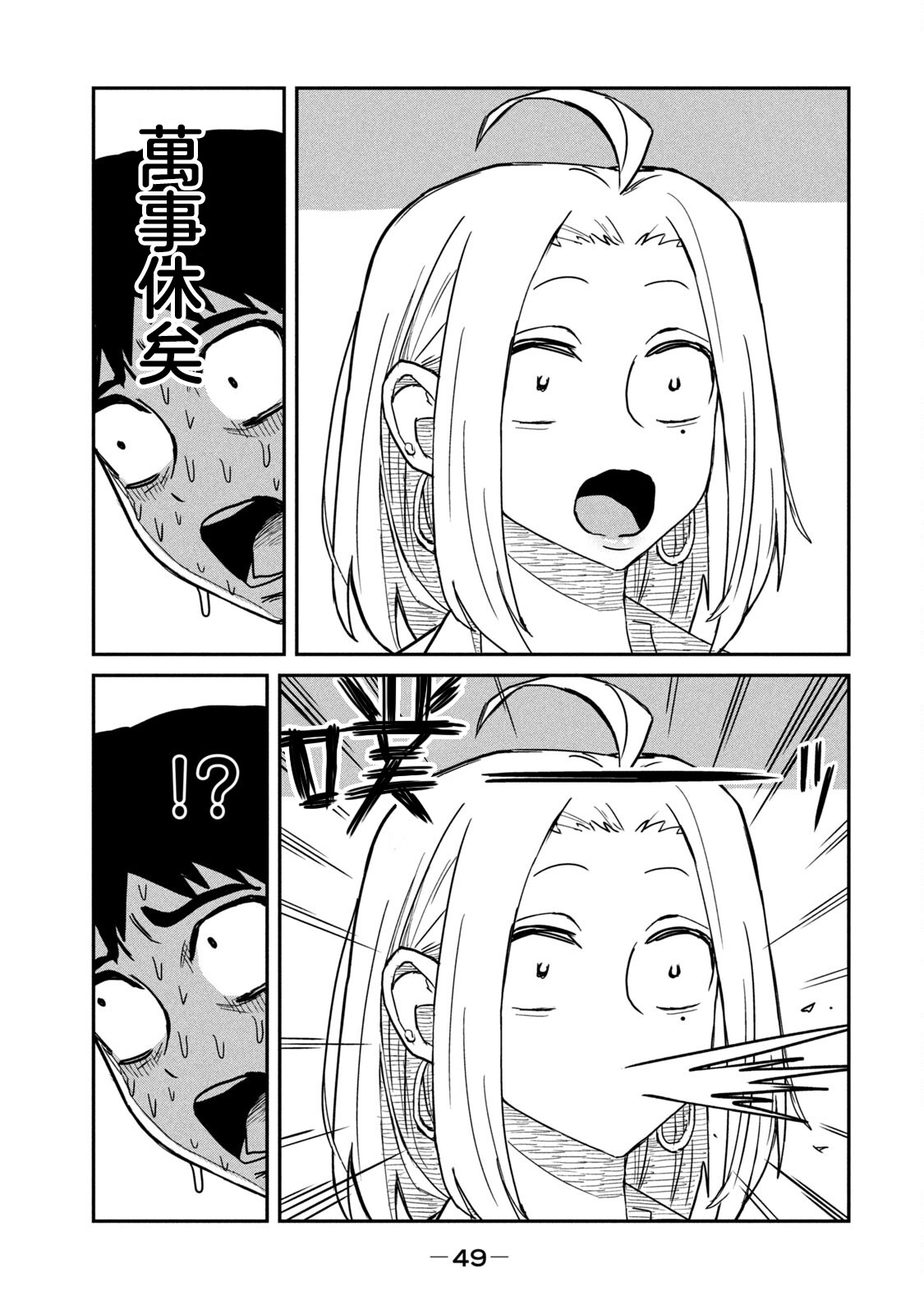 [Takeda Super] I Like You Who Can Have Sex Anyone. | 喜欢来者不拒的你（1）[Chinese] [Ongoing] 图片编号 50