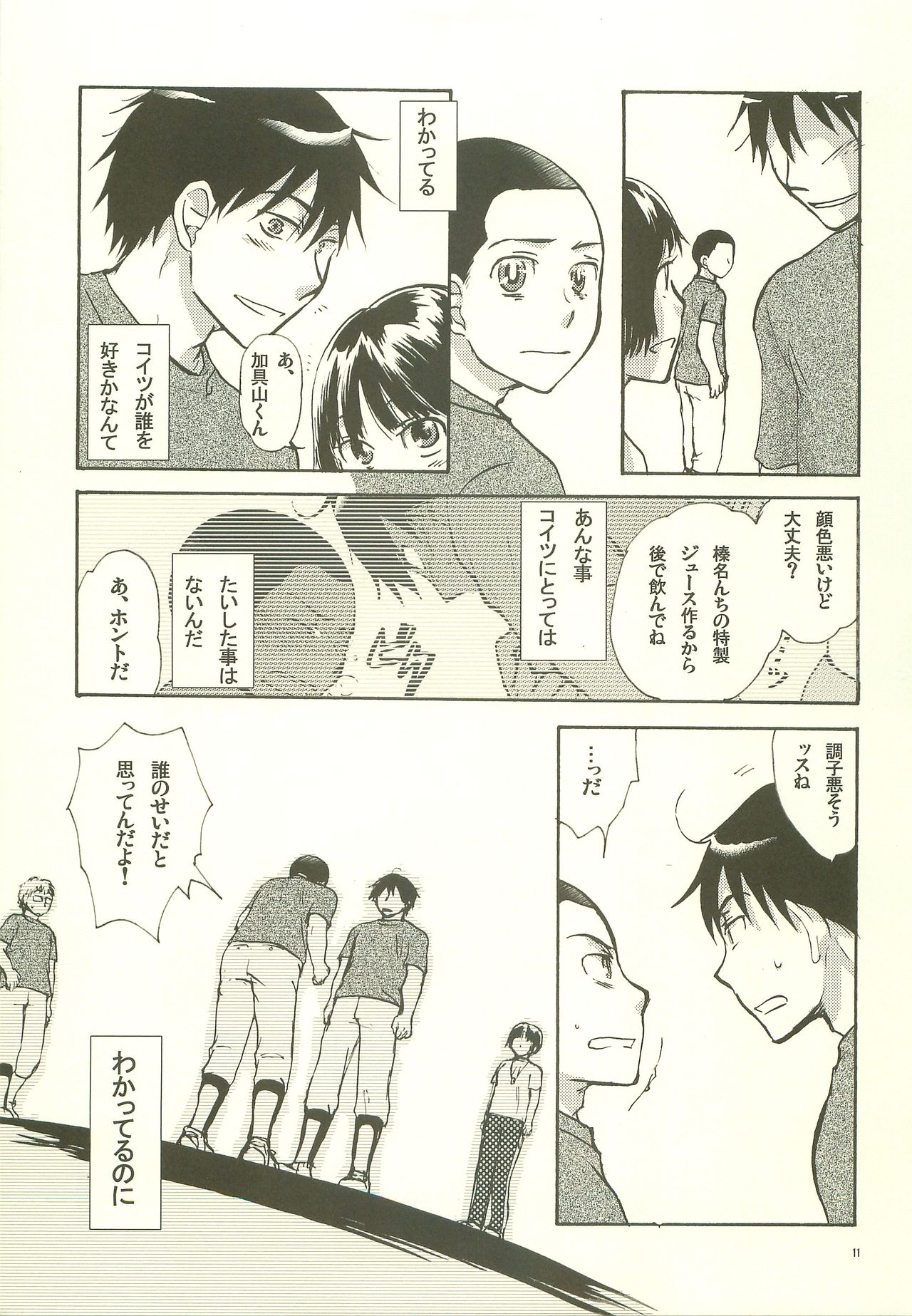 (HaruCC15) [Zigeunerwizen (Yamanishi Senmitu)] Gasshuku Love Guide (Ookiku Furikabutte) 10eme image