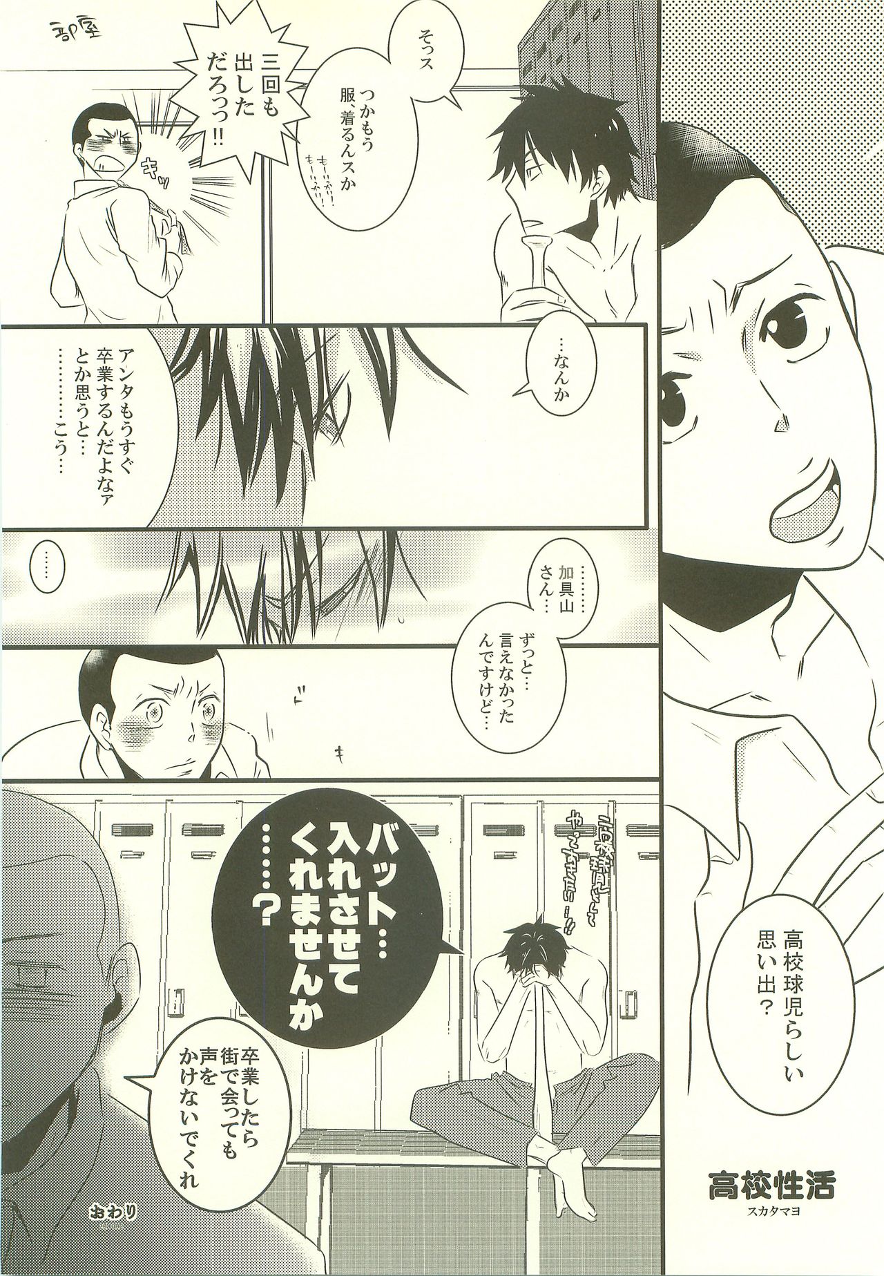 (HaruCC15) [Zigeunerwizen (Yamanishi Senmitu)] Gasshuku Love Guide (Ookiku Furikabutte) 33eme image