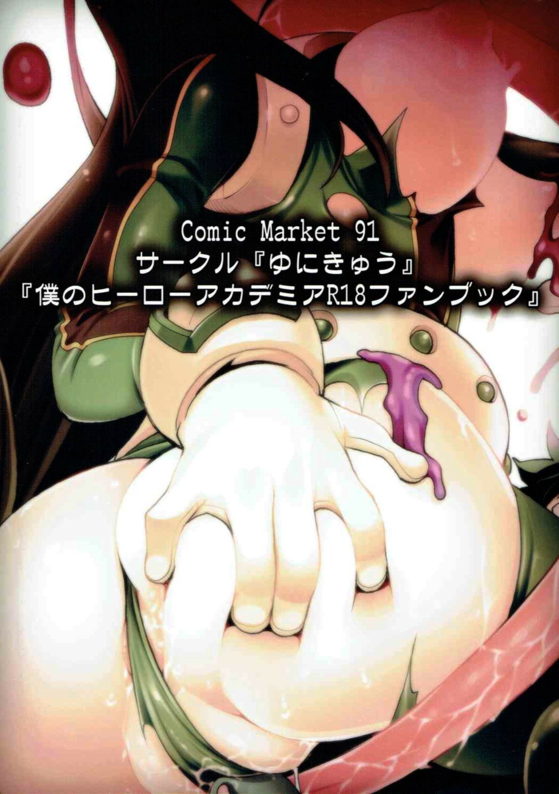(C91) [UNIQUE (Rakujin)] Tsuyu-chan to... Shite | Do Tsuyu-chan (Boku no Hero Academia) [Italian] image number 26