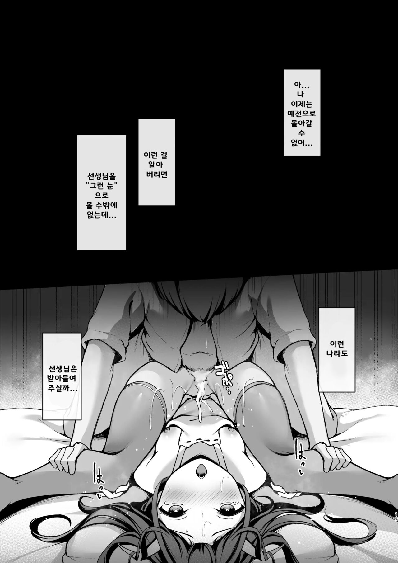 [Hachibusaki (Toyosaki)] Akuma no Seihoushi | 악마의 성접대 (Blue Archive) [Korean] [Digital] image number 17