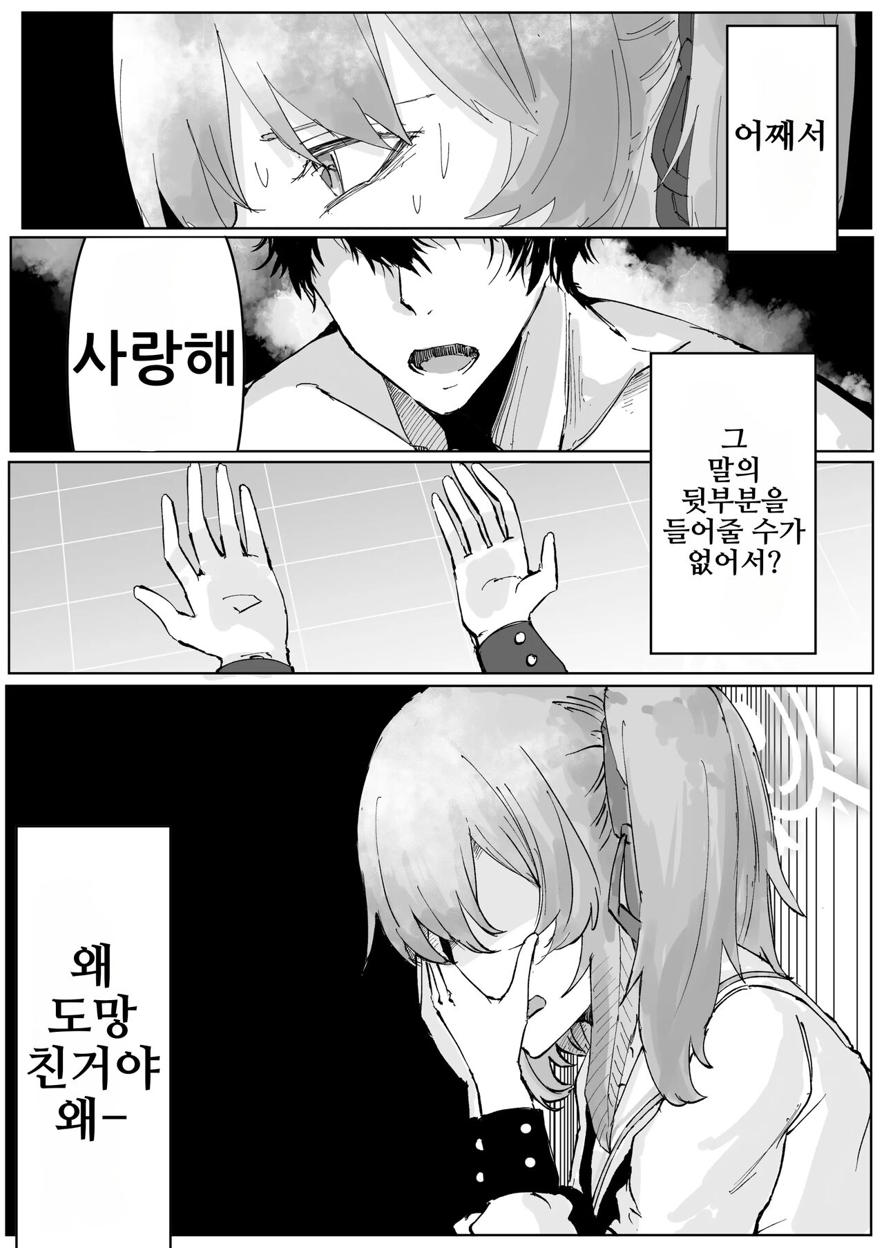 [Soshite Monogatari ga Owaru (Soshite)] Fujiyoi (Blue Archive) [Korean] [Digital] numero di immagine  10