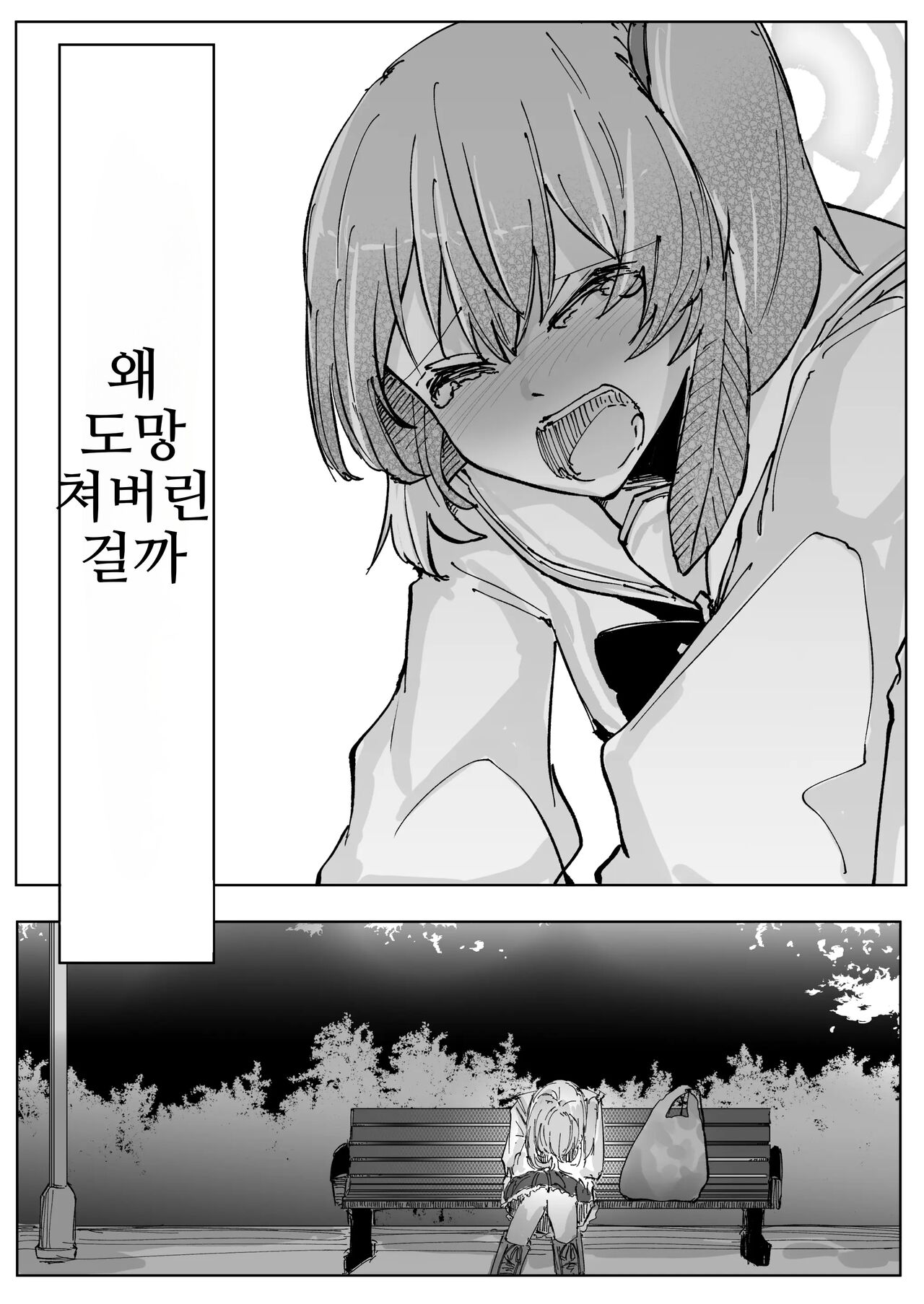 [Soshite Monogatari ga Owaru (Soshite)] Fujiyoi (Blue Archive) [Korean] [Digital] numero di immagine  21