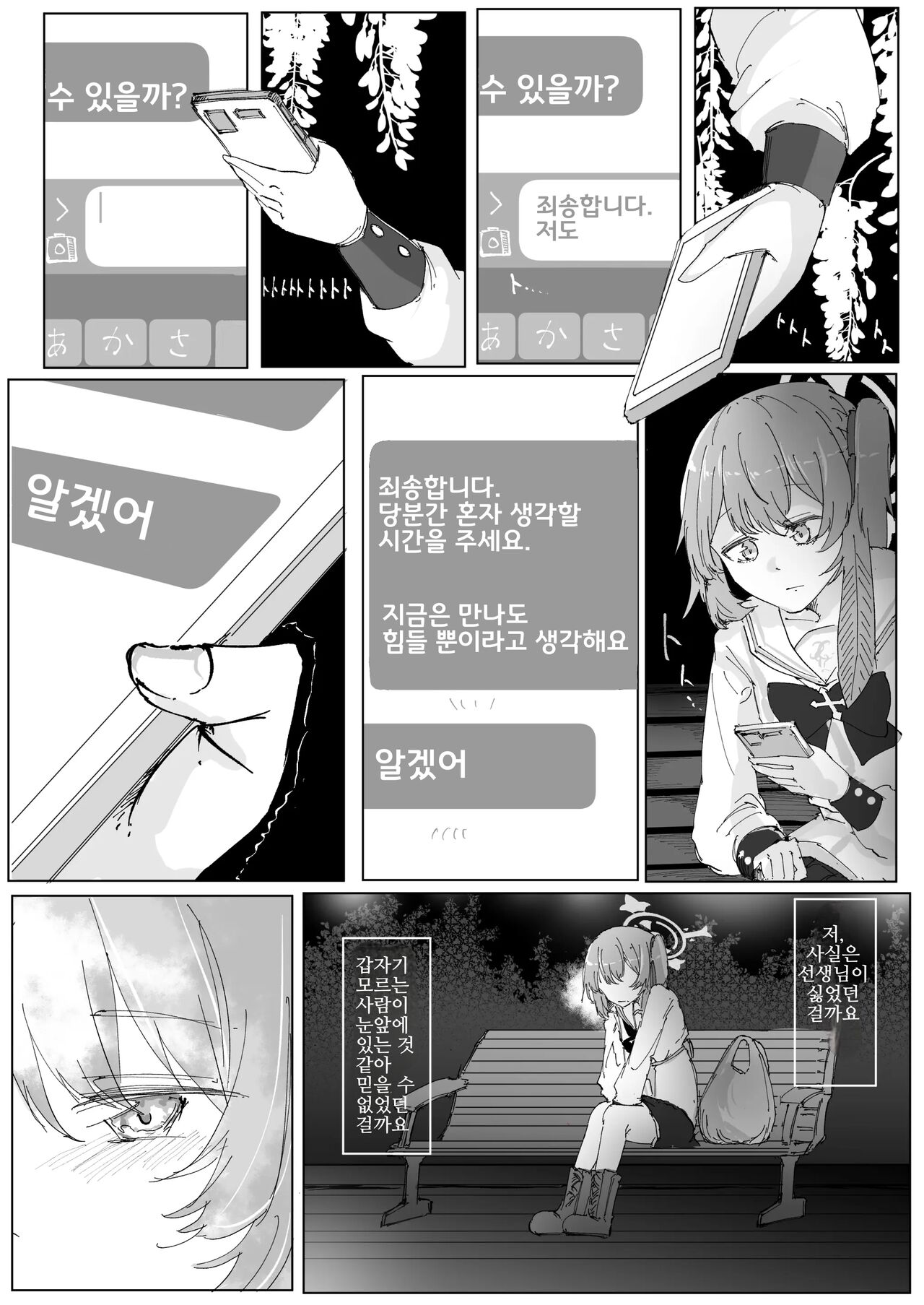 [Soshite Monogatari ga Owaru (Soshite)] Fujiyoi (Blue Archive) [Korean] [Digital] numero di immagine  22