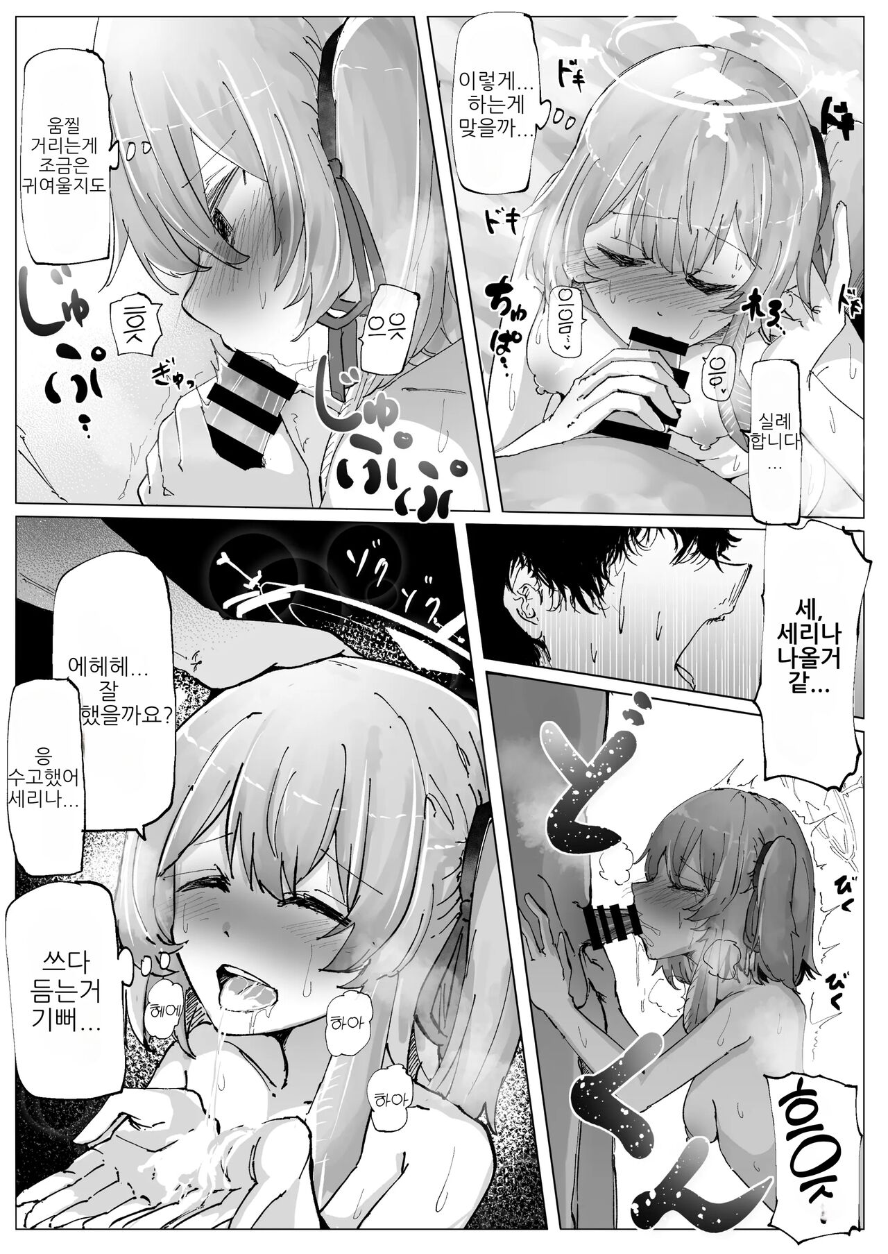 [Soshite Monogatari ga Owaru (Soshite)] Fujiyoi (Blue Archive) [Korean] [Digital] numero di immagine  46