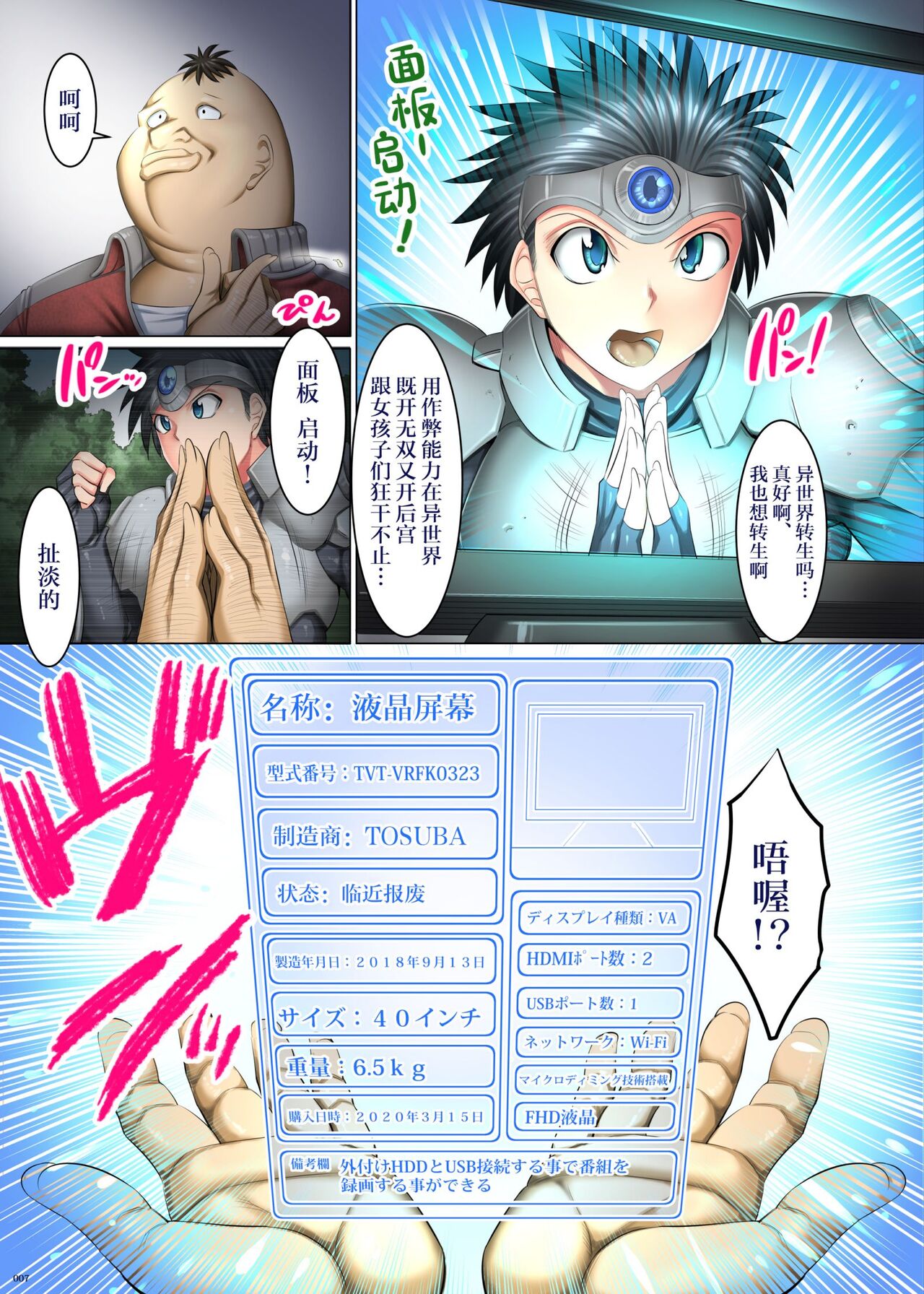 [Kaientai (Shuten Douji)] Kakikae Kanou! Status Open! [Chinese] 图片编号 6