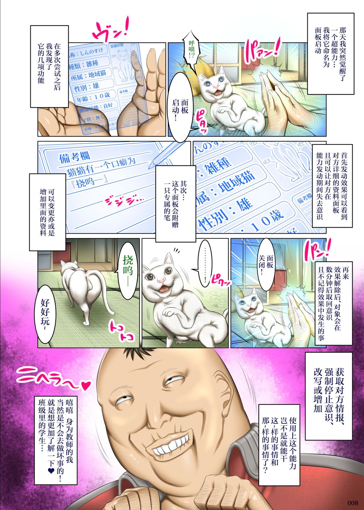 [Kaientai (Shuten Douji)] Kakikae Kanou! Status Open! [Chinese] 图片编号 7