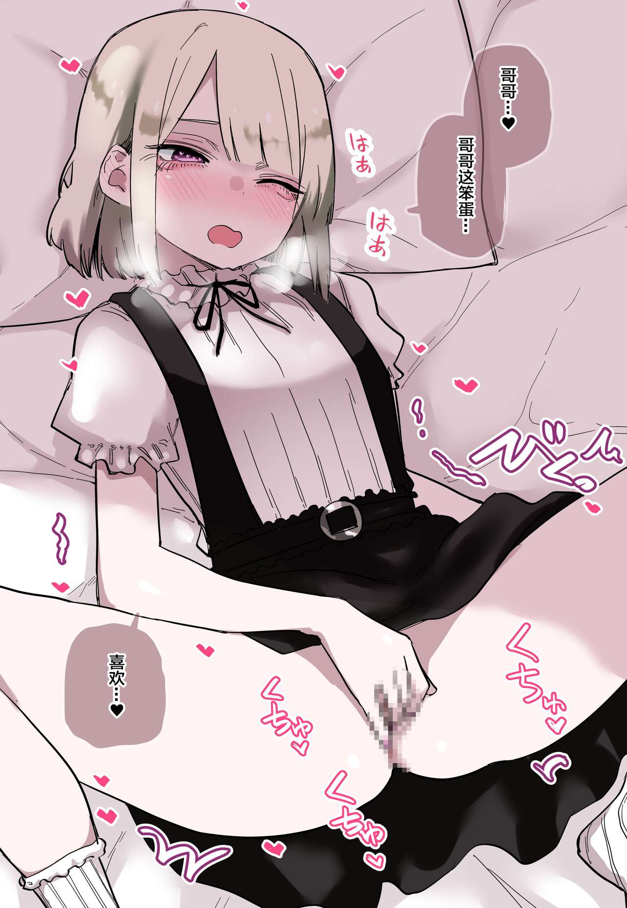 [Kuga Tsuniya] Ore no Koto ga Daikirai na Imouto ga Kowai [Chinese] 图片编号 9