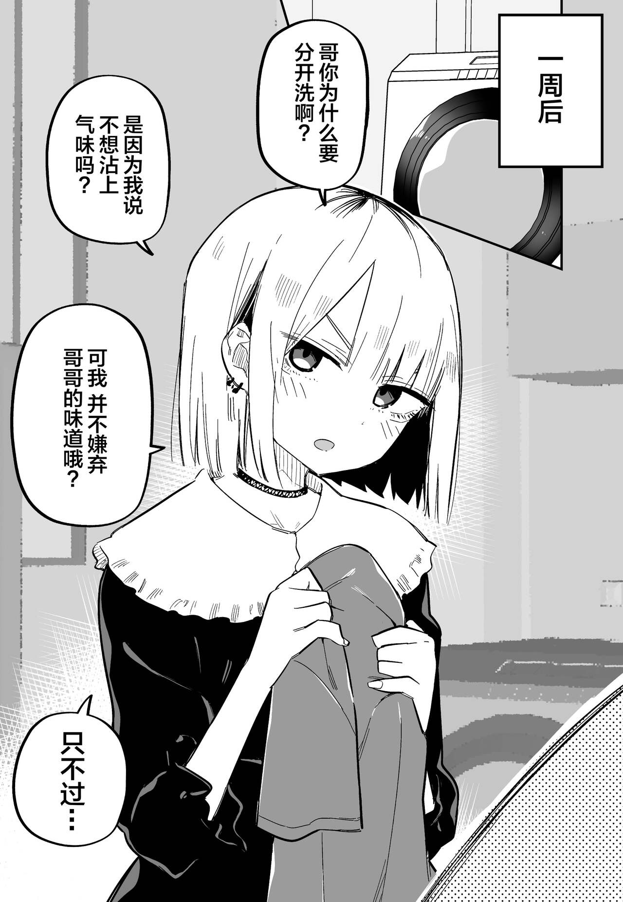 [Kuga Tsuniya] Ore no Koto ga Daikirai na Imouto ga Kowai [Chinese] 图片编号 13