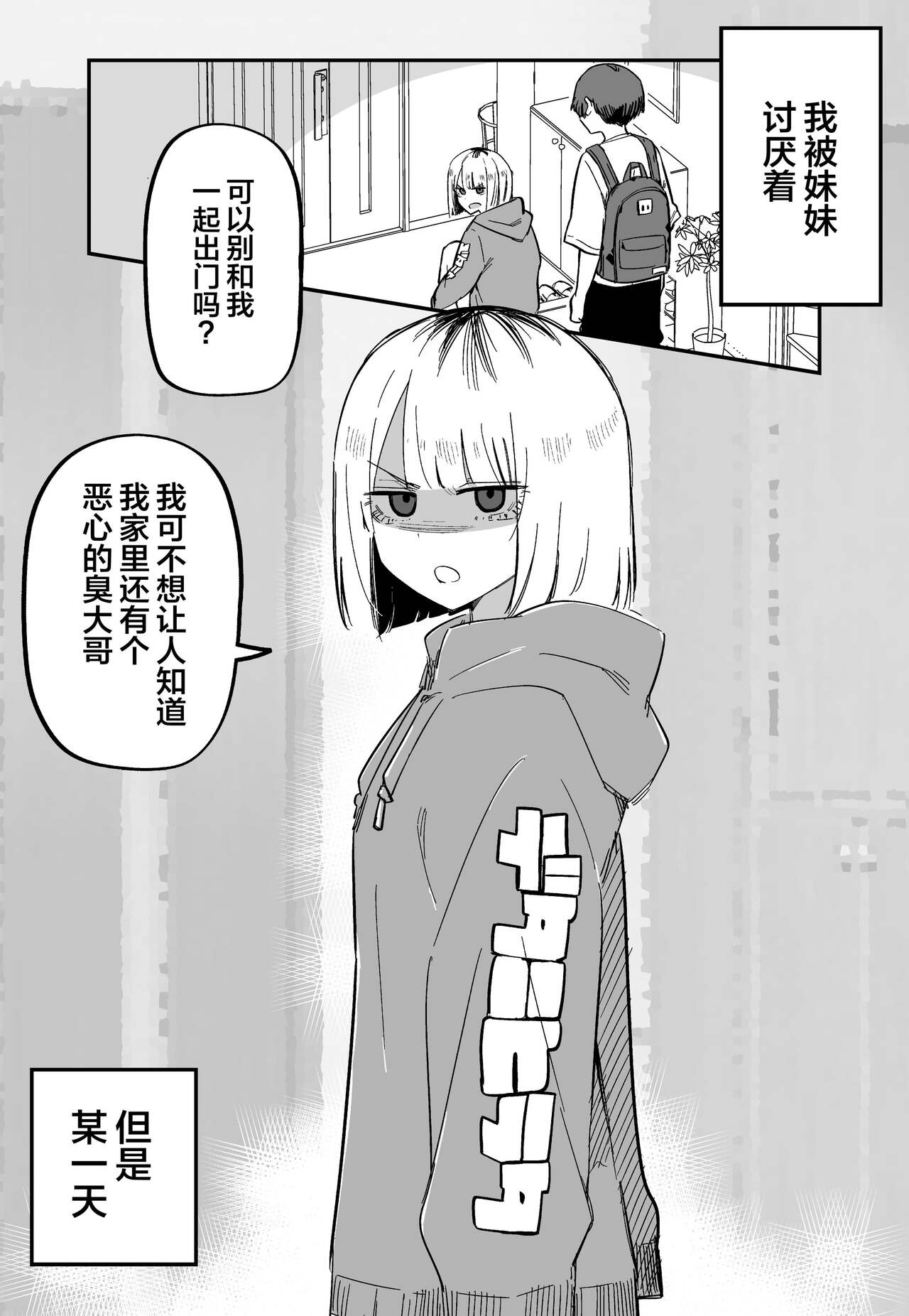 [Kuga Tsuniya] Ore no Koto ga Daikirai na Imouto ga Kowai [Chinese] 图片编号 19